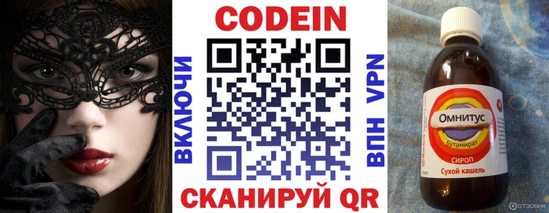 Купить где Кувандык Codein Purple Drank