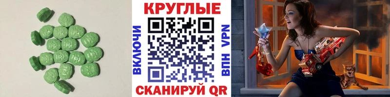 ЭКСТАЗИ круглые  Купить закладки  Кувандык 